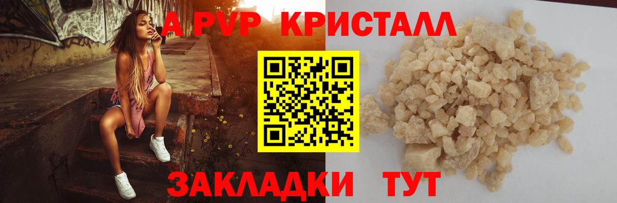 Междуреченск  APVP кристаллы  Вход с VPN  Alpha PVP СК 