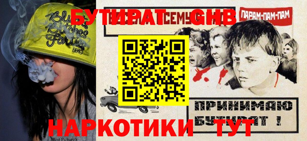 Бутират 99%  Вход с VPN  Междуреченск 