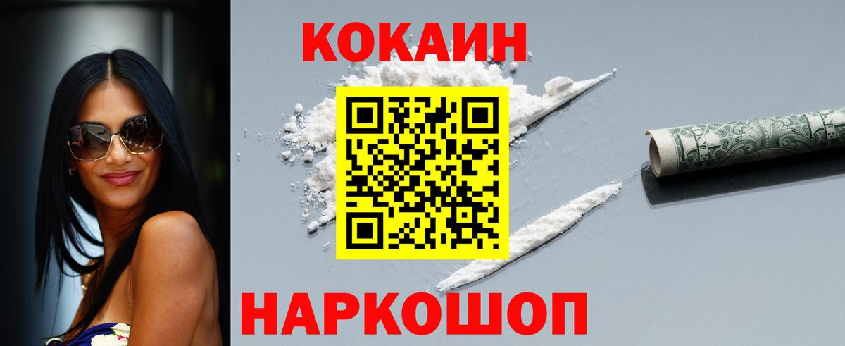 Междуреченск  COCAIN  Вход с VPN  КОКАИН 98%  КОКАИН Fish Scale 