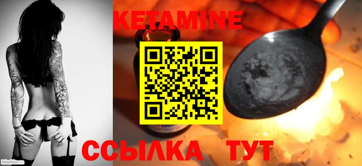 КЕТАМИН VHQ Междуреченск