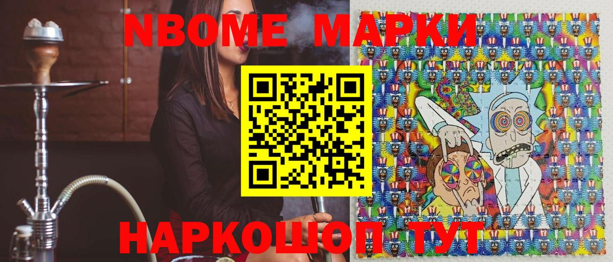 Марки 25I-NBOMe 1500мкг  Вход с VPN  Марки N-bome  Марки 25I-NBOMe 1500мкг  Междуреченск 